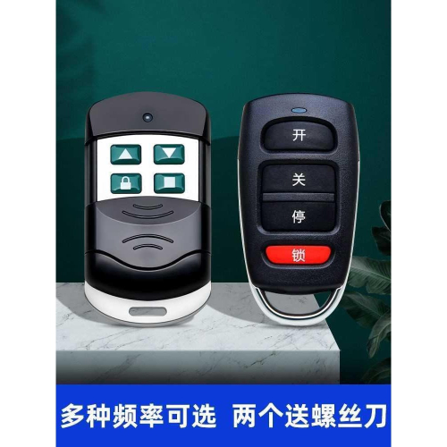遙控器鑰匙433315道閘桿轉閘門卷閘門伸縮停車場門通用對拷