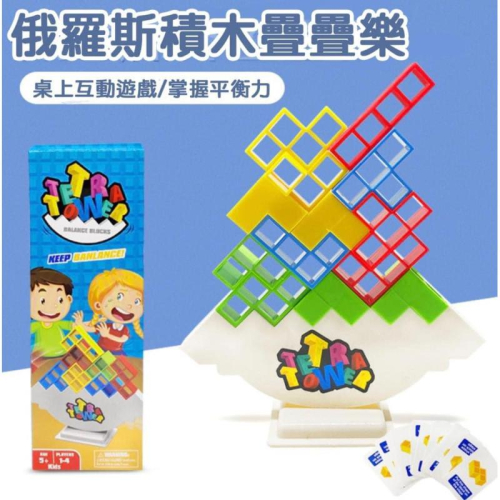 俄羅斯方塊平衡疊疊樂