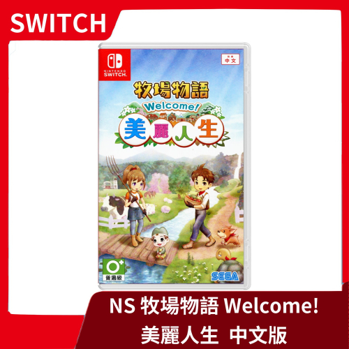 【全新現貨】NS 任天堂 Switch 牧場物語 Welcome美麗人生 中文一般版 重製 經營 養成【一樂電玩】