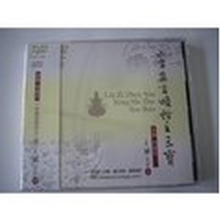 [美聲佛韻版9]六字真言頌怙主三寶 __王珺唱頌**全新**CD