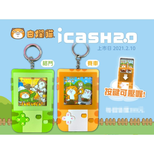 《現貨》白爛貓 橘速傳說/格鬥街頭 icash 2.0