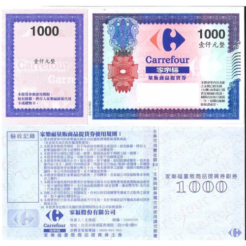 家樂福提貨券(實體)
