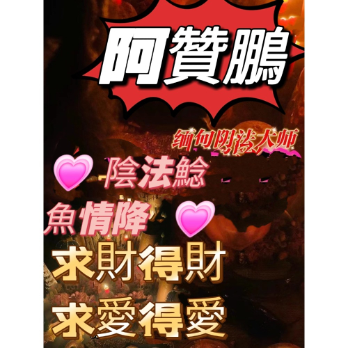 ?陰法鯰魚情降 ?
