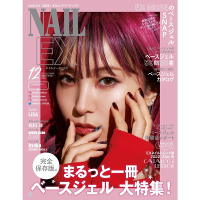 [代訂]NAILEX 2022年12月號 【表紙】LiSA B0BGN6SZ4K