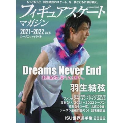 [代訂]フィギュアスケートマガジン2021-2022 vol.6 シーズンハイライト9784583627243