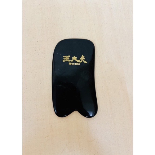 全新 王大夫 刮痧板