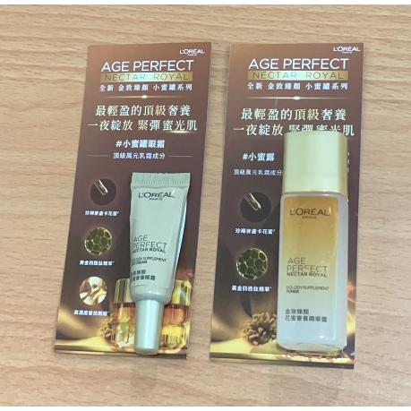 【?做一休三?】L＇OREAL 巴黎萊雅 金致臻顏花蜜奢養眼霜/ 精華露