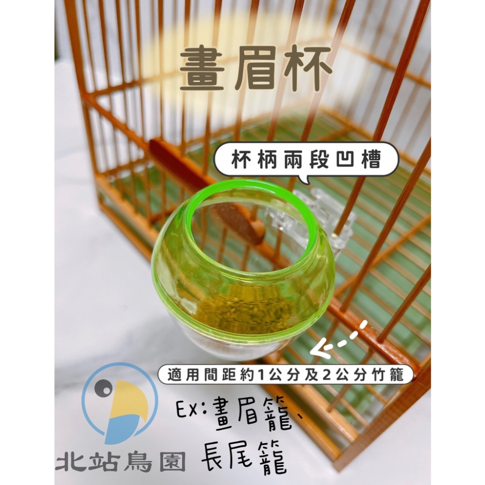 勝利牌畫眉杯 / 雀鳥科、野鳥、觀賞鳥 / 可任意掛籠子、搭配添料湯匙 / 畫眉籠、長尾籠