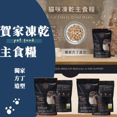hojja 賀家 貓咪凍乾糧 新鮮雞肉+羽衣甘藍/益生菌 550g 高純肉含量，貓主食凍乾