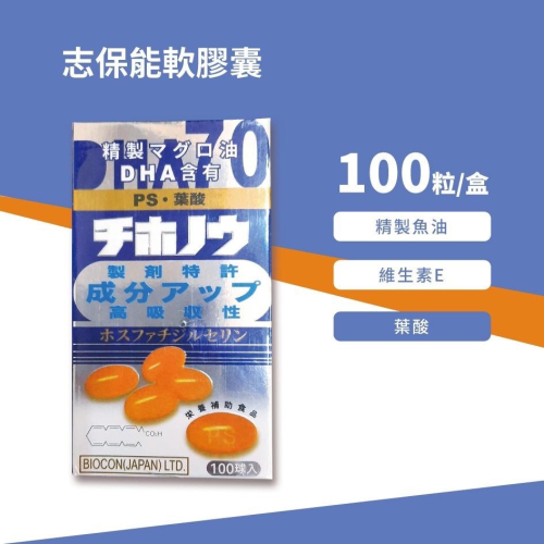 日本進口 志保能軟膠囊100粒入/罐 原廠公司貨