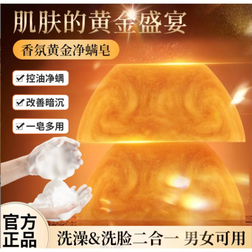 台灣現貨~黃金皂100g 潤膚黃金皂 黃金香皂 氨基酸草本金粉潔面皂 洗臉皂 沐浴香皂 肥皂 香氛皂 沐浴皂 除蟎香皂