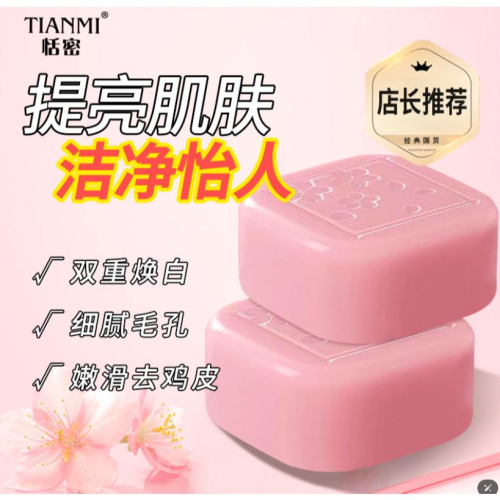 山茶花香皂 櫻花皂 櫻花烟酰胺香皂 沐浴皂 洗臉皂 香氛皂 山茶花香皂 洗澡洗臉洗手沐浴 香水皂 櫻花香氛皂