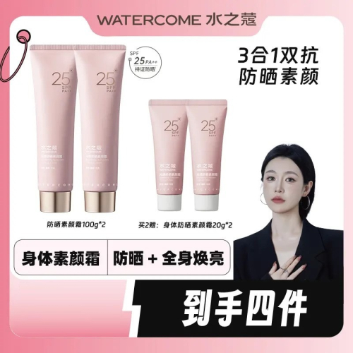 ?全館免運?水之蔻身體防曬素顏霜全身素顏持久服帖夏季防曬100g 透亮不假白 七老闆推薦