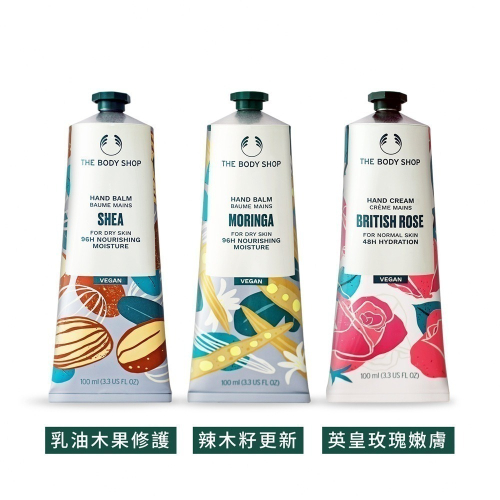 THE BODY SHOP 護手霜(100ml)-國際航空版 乳油木果 英皇玫瑰 辣木籽 大麻籽