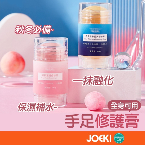 手足修護膏 護手霜 足霜 凍裂修護霜 皺裂修護膏 瑩潤倍護膏 蜜桃 凡士林修護膏 護足霜 凡士林保濕霜【MZ0384】