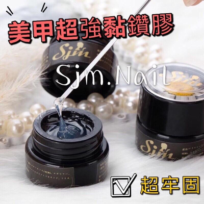 美甲飾品免洗超強黏貼膠 鑽石黏貼膠