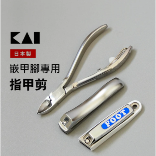 日本製 KAI 貝印 嵌甲指甲刀｜KQ-2031 KQ-2033 KQ-2034