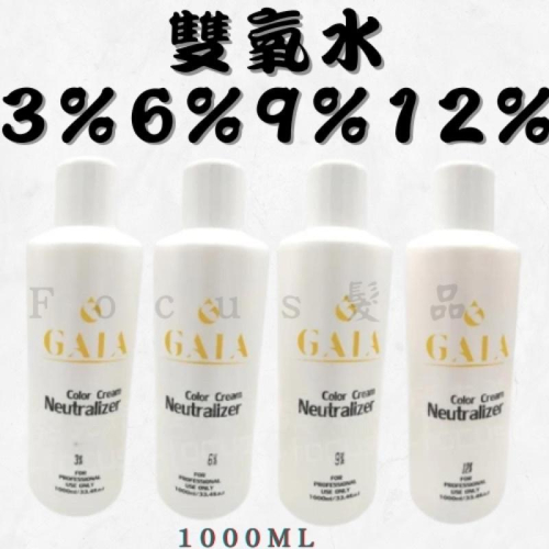 雙氧水 3% 6% 9% 12% 染髮 漂粉 染髮劑 染膏 1000ml / 100ml