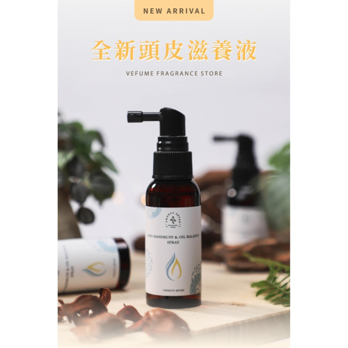 正品現貨 香水人生 抗屑油水平衡噴霧 40ML