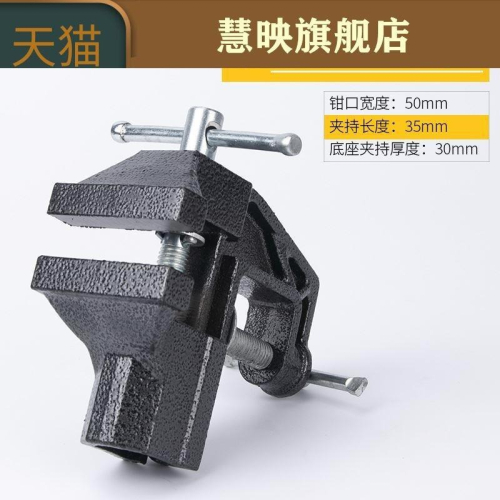 固定夾虎鉗小臺鉗旋轉鉗頭家用卡鉗小型多功能工具臺式夾緊器
