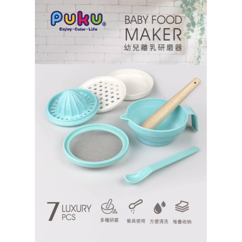 PUKU 藍色企鵝 幼兒離乳研磨器P14101－899
