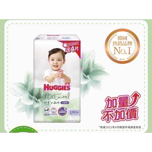 【HUGGIES 好奇】小森林嬰兒尿布 好動褲L、XL 一單限3包