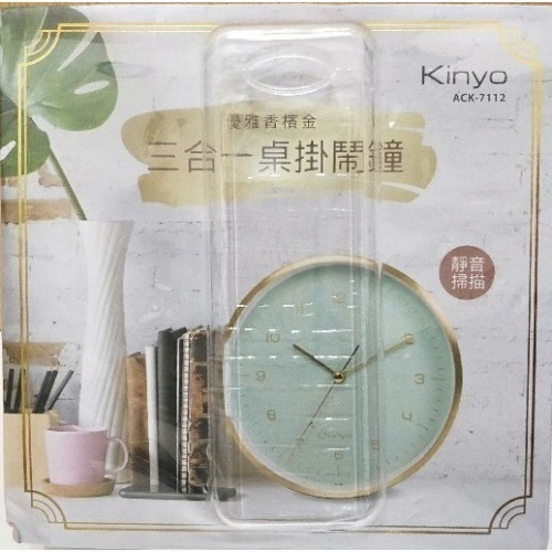 優雅香檳金三合一桌掛鬧鐘 / 桌立 / 壁掛 / 鬧鐘 / 靜音掃描
