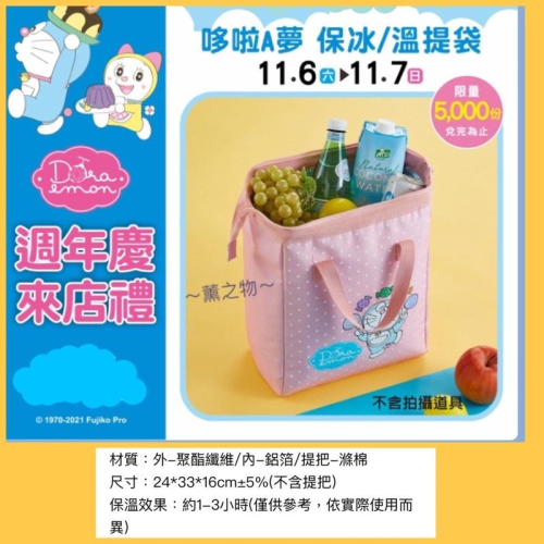 ～薰之物～附發票? Sogo 哆啦a夢 來店禮 Sogo百貨 保冰袋 保溫袋 小叮噹 保冷保溫袋 野餐袋 餐袋 午餐袋