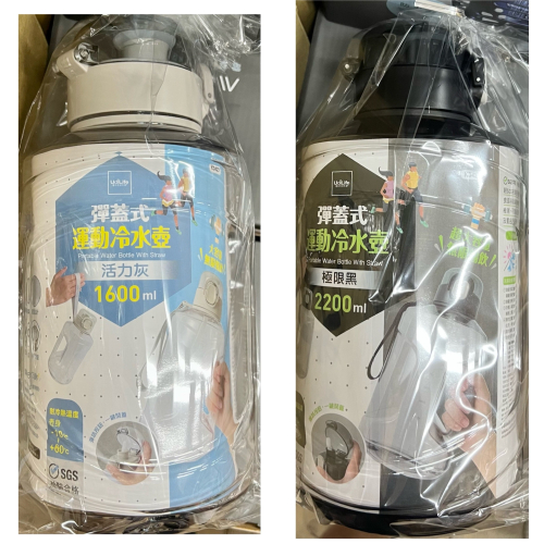 生活大師 彈蓋式運動冷水壺 1600ml 2200ml 刻度水壺 彈蓋水壺 運動水壺 冷水壺 登山水壺