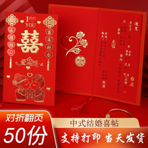 請柬喜帖婚禮新款請帖2022婚簡約中國風創意結婚宴高檔邀請函定製
