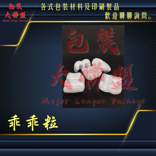 【整箱超取】EPE粒 乖乖粒 泡泡粒 防震粒 防撞粒 緩衝粒