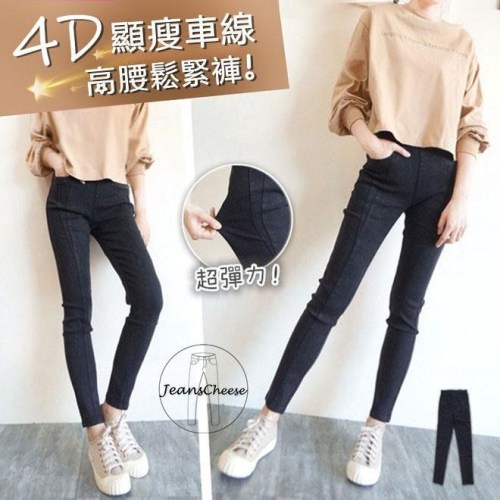 M~2L顯瘦4D立體車線.仿牛仔褲.超彈力高腰長褲.內搭外穿.牛仔長褲.休閒長褲.內搭褲.打底褲#.W6.1367