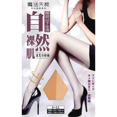【蛋黃襪舖】魔法天裁 女神款/自然/裸肌/美足/全透明/絲襪/褲襪/全彈性/腰無痕/舒適/性感/耐穿/服貼/B07058