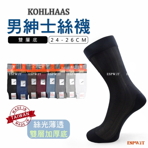 絲光薄透男絲襪 紳士襪 MIIT雙層底絲襪 透氣薄絲襪 男士絲襪 西裝襪 KOHLHAAS【77socks】2200