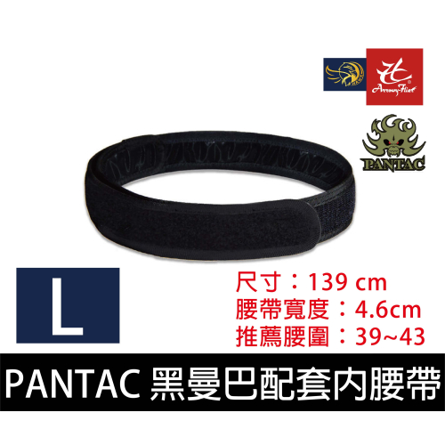 昊克-騎翼 PANTAC 新式勤務腰帶 魔粘式內腰帶★警用腰帶★勤務腰帶★保全腰帶★戰術腰帶 L號