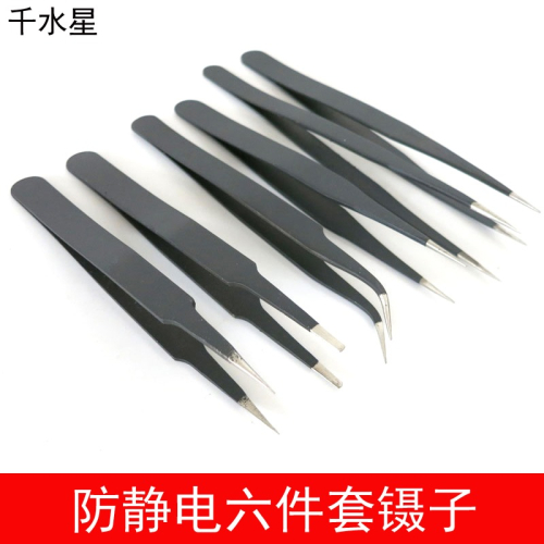 防靜電六件套鑷子 DIY模型製作夾持夾子 不銹鋼尖頭彎頭維修工具