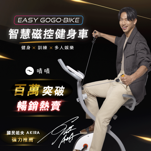 Easy gogo-Bike｜智慧磁控健身車CON-FE519