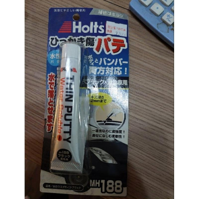 日本 HOLTS MH188 深色系 車身水性補土