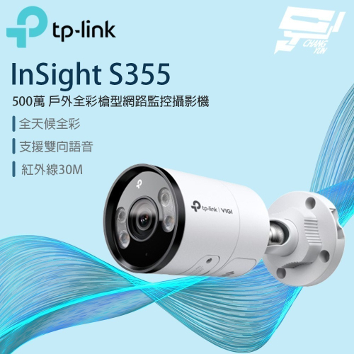 TP-LINK 昌運監視器 InSight S355 VIGI 5MP 戶外全彩槍型網路監控攝影機