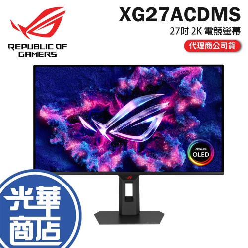 ASUS 華碩 ROG XG27ACDMS 27吋 2K 電競螢幕 280Hz／OLED／0.03ms／HDRTB400