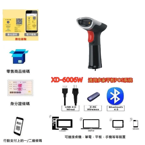 台南 皇威 XD-6006W 行動支付經濟型無線二維藍芽條碼掃描器「保固15天」*不含接收器，接收器可另外可選購