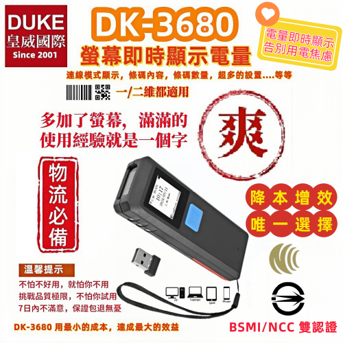 DK-3680螢幕型攜帶式二維無線條碼掃描器 有螢幕就是好用 電量顯示不缺電