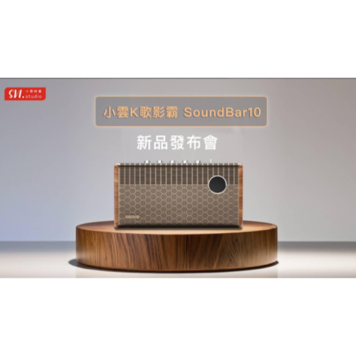小雲聲霸 小雲音霸 小雲K歌影霸SoundBar10