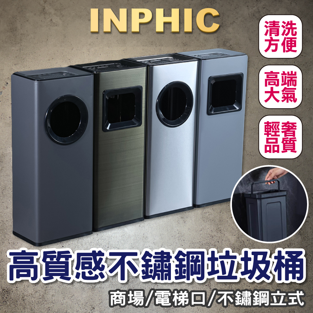 INPHIC-飯店垃圾桶 商場大廳垃圾桶 走廊大廳垃圾桶 戶外垃圾桶 不鏽鋼垃圾桶-IMWG070104A