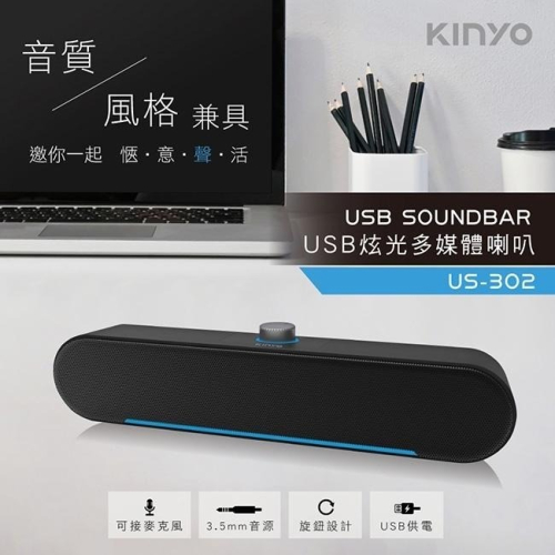 含稅全新原廠保固一年KINYO炫光立體雙喇叭可插麥克風耳機USB音箱喇叭(US-302)