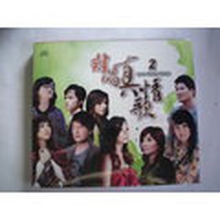 [台語合輯]對唱真情歌2 **全新**2CD