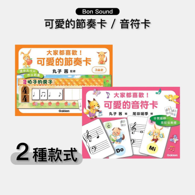 【BS】附發票 大家都喜歡 可愛的音符卡 可愛的音符卡 美樂出版社 GK032 GK031 鋼琴教材 鋼琴教學