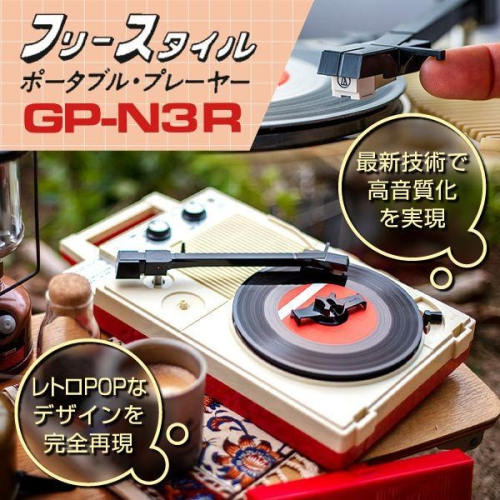 【全新】昭和經典GP-3復刻升級 日本ANABAS GP-N3R 行動黑膠唱機內建喇叭可手提壁掛 COLUMBIA