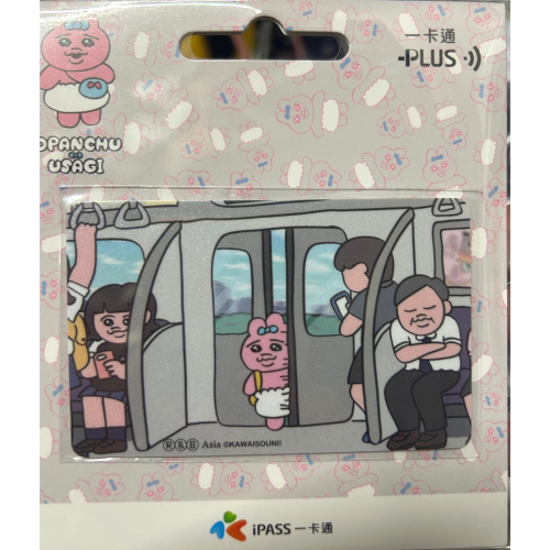 褲褲兔（車廂關門）一卡通