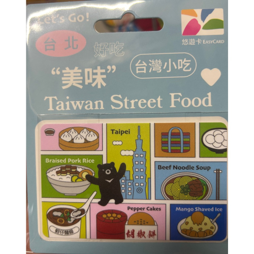台灣小吃悠遊卡-台北
